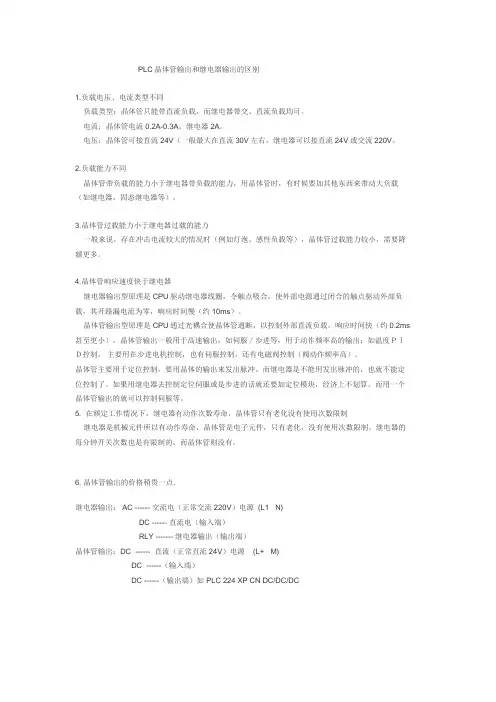 PLC晶体管输出和继电器输出的区别