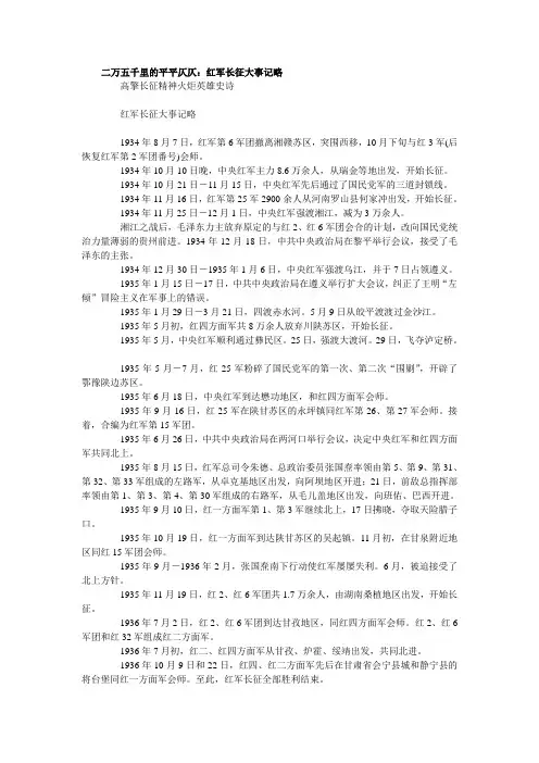 红军战略战术及10大战役