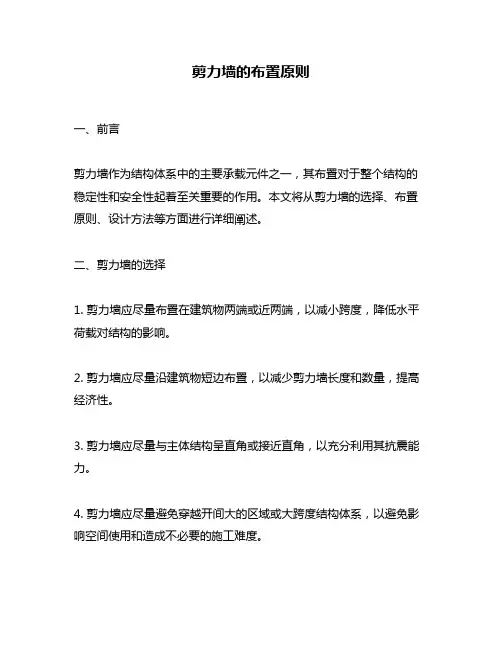 剪力墙的布置原则
