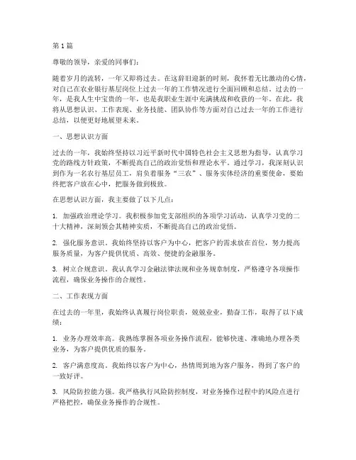 农行基层员工年度总结(3篇)