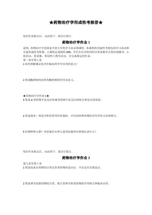 药物治疗学练习题及答案