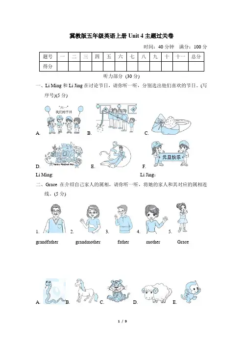 冀教版五年级英语上册Unit 4主题过关卷含答案