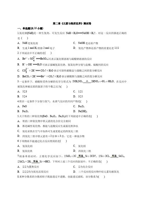 鲁教版化学高中必修1第二章《元素和物质世界》测试卷