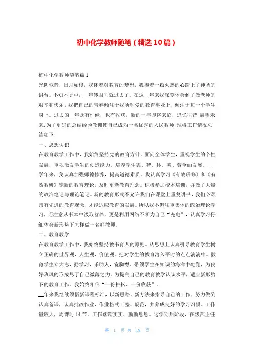 初中化学教师随笔(精选10篇)