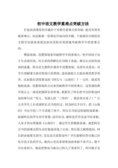 初中语文教学重难点突破方法