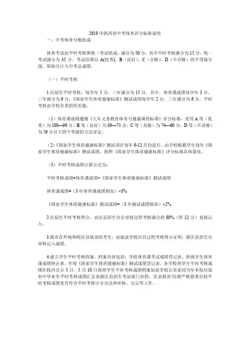 2019年陕西省中考体育评分标准说明