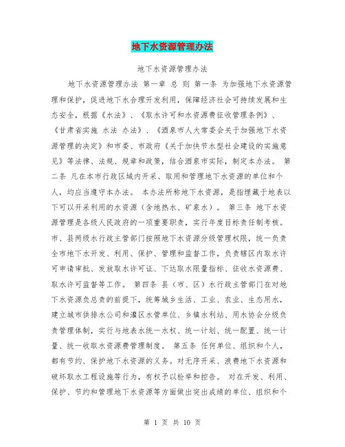 地下水资源管理办法