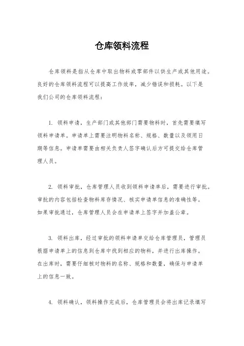 仓库领料流程