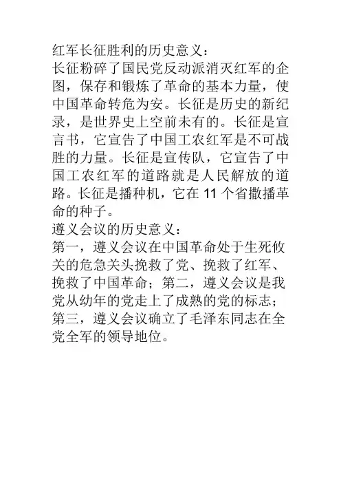 红军长征胜利的历史意义