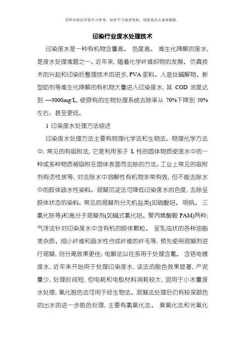 印染行业废水处理技术模板