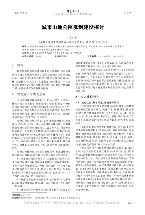 城市山地公园规划建设探讨