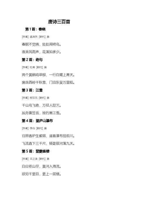 小升初需掌握的唐诗三百首