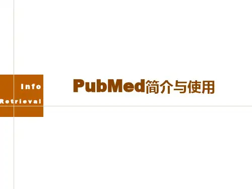 PubMed简介与使用