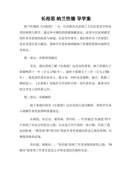 长相思 纳兰性德 导学案