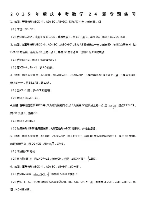 2015年重庆中考数学几何证明题--(专题练习+答案详解)