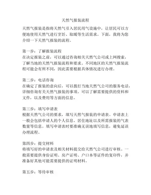 天然气报装流程