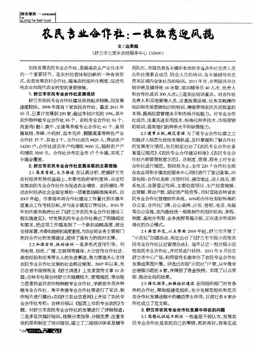 农民专业合作社：一枝独秀迎风揽