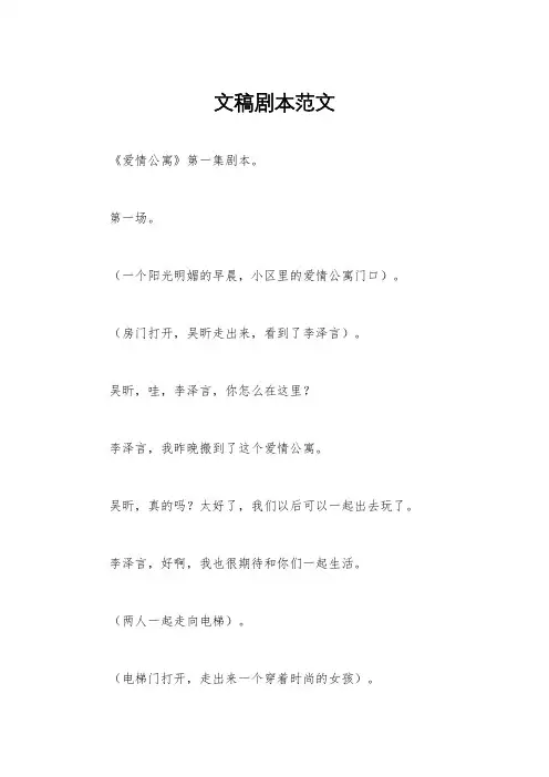 文稿剧本范文