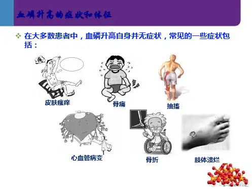 透析患者如何控制血磷