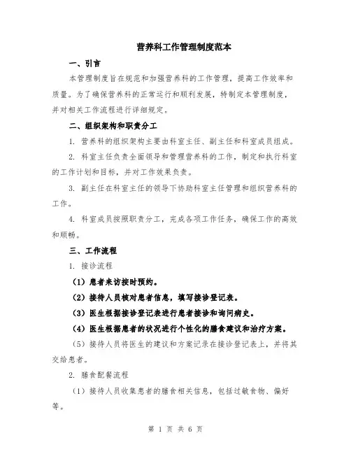 营养科工作管理制度范本（2篇）