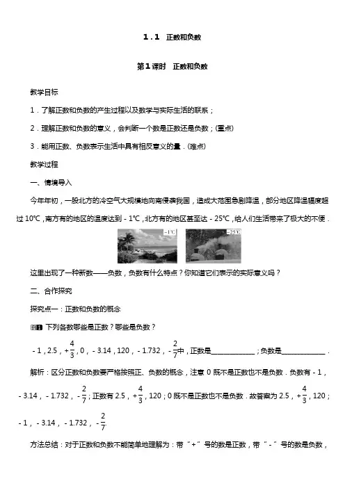 最新沪科版初一上册数学第一章 有理数 全单元教案设计