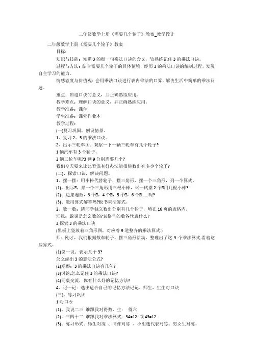 二年级数学上册《需要几个轮子》教案_教学设计 
