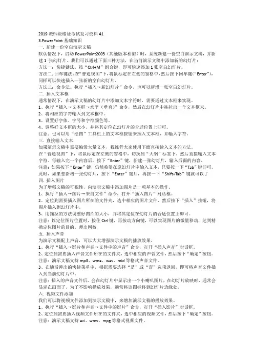 19年教师资格证笔试复习资料41