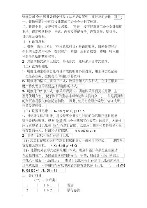 装修公司会计账务处理全过程