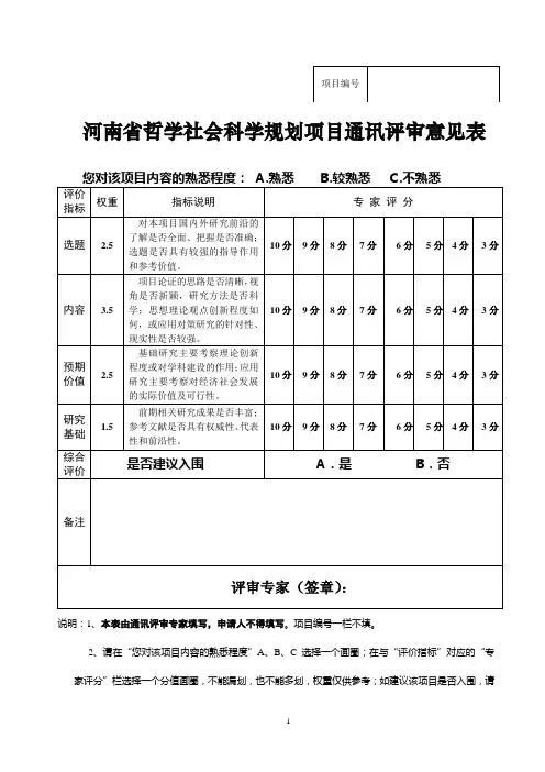 2016年河南哲学社会科学规划项目活页-河南社科规划