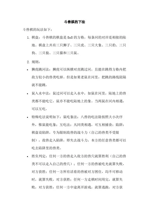 斗兽棋的下法