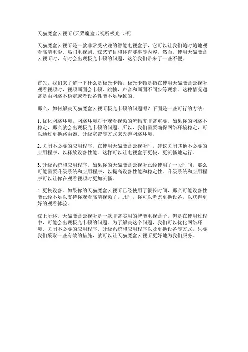 天猫魔盒云视听(天猫魔盒云视听极光卡顿)