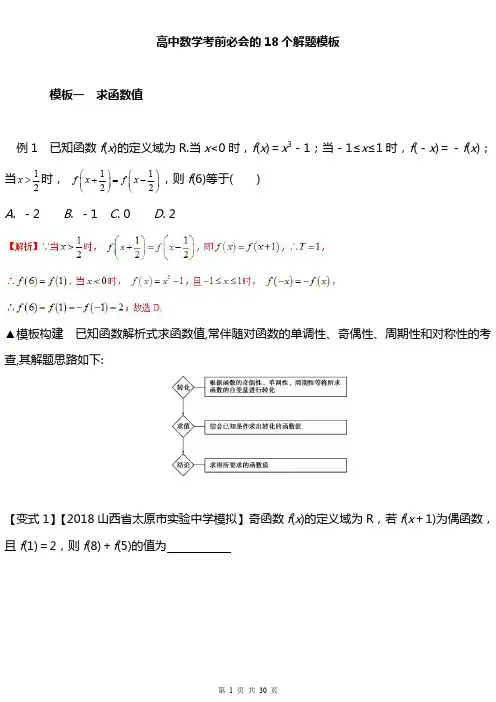 高中数学提分技巧：18个经典解题模板