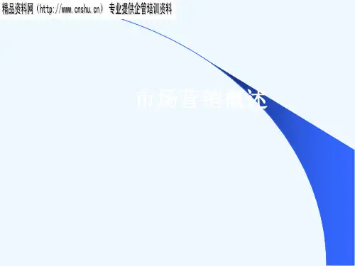 市场营销的含义与核心概念