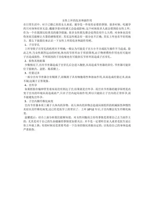 女性上环的危害和副作用