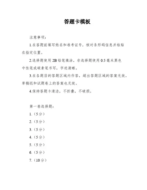 答题卡模板