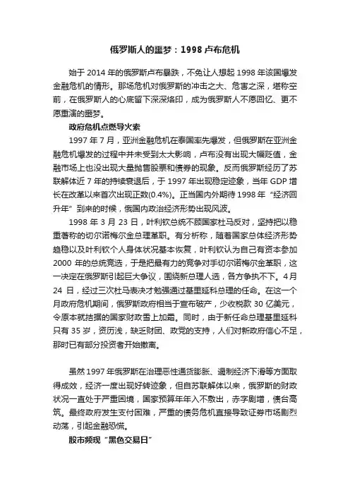 俄罗斯人的噩梦：1998卢布危机