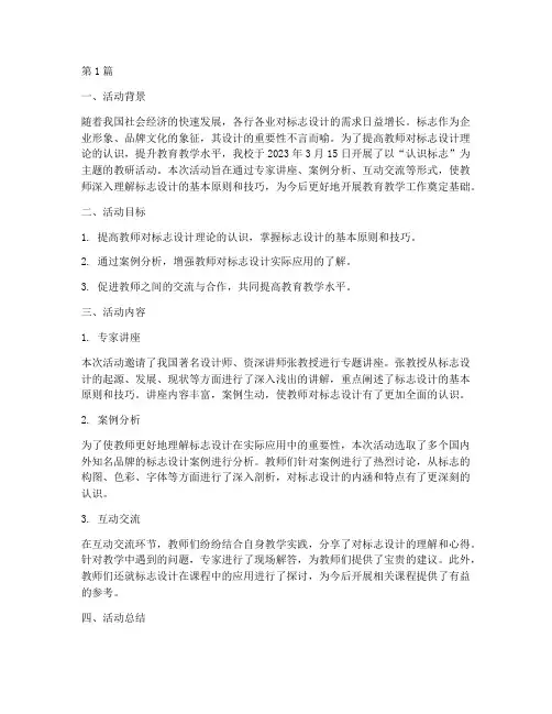 认识标志教研活动记录(3篇)