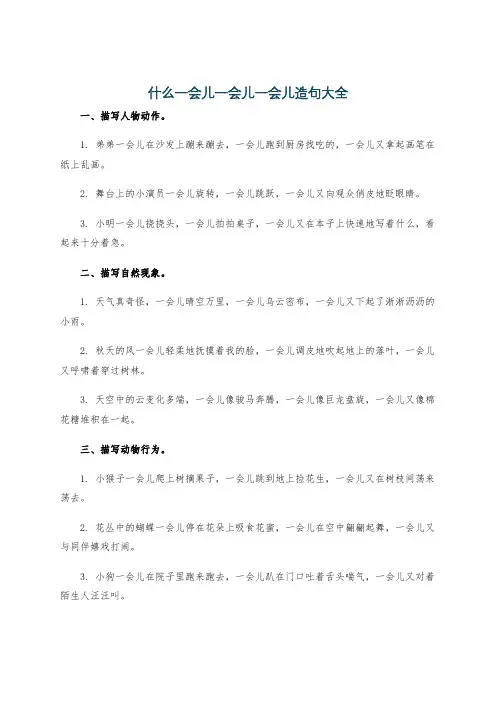 什么一会儿一会儿一会儿造句大全