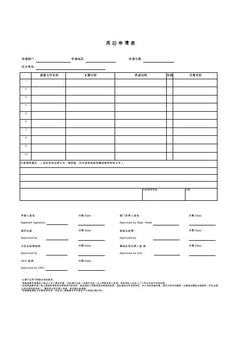 公司用印申请表