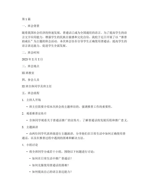 推普助成长班会记录(3篇)