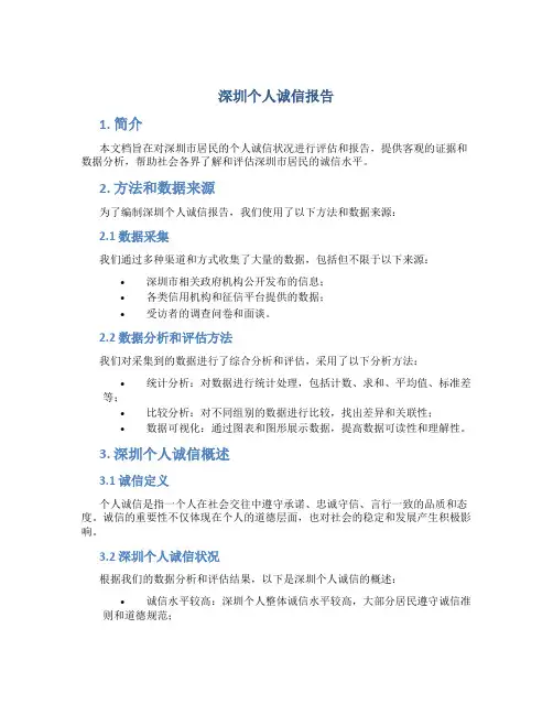 深圳个人诚信报告