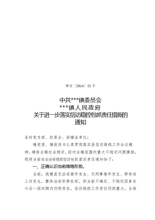 关于进一步落实信访稳控包抓责任的通知