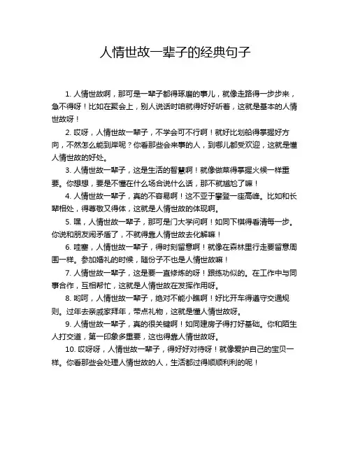 人情世故一辈子的经典句子