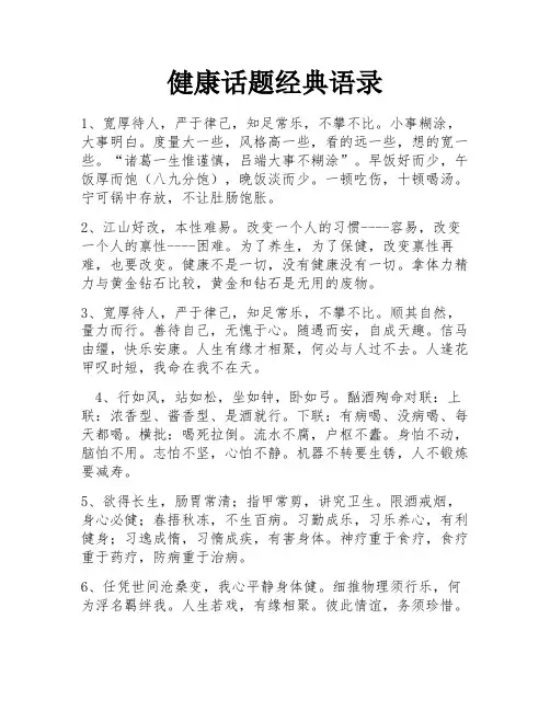 健康话题经典语录