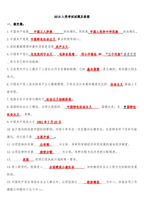 入党考试试题及答案2019