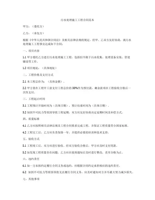 污水处理施工工程合同范本