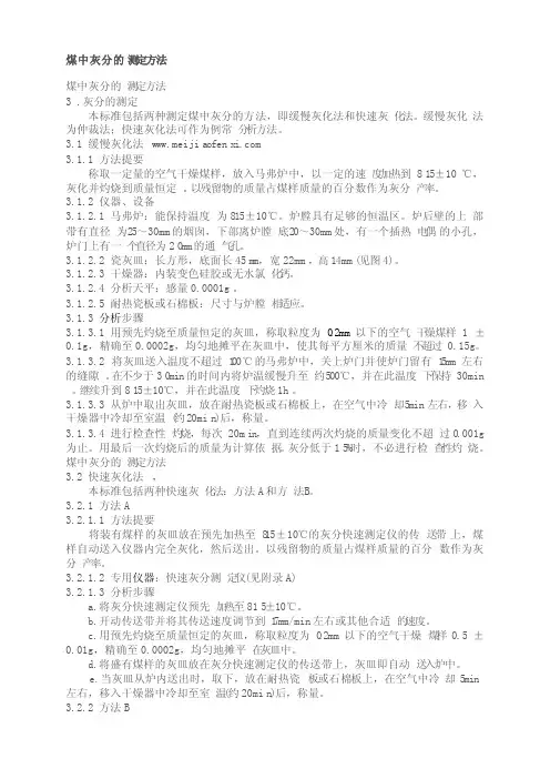 煤中灰分的测定方法