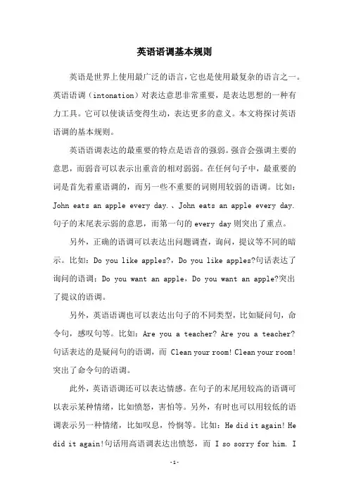 英语语调基本规则