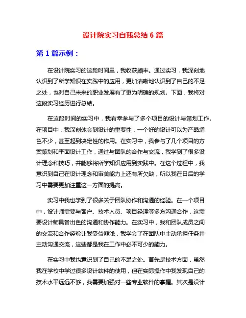 设计院实习自我总结6篇