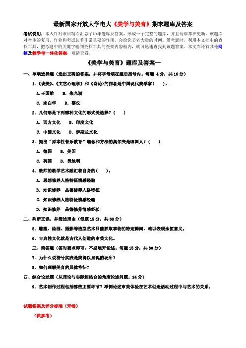 最新国家开放大学电大《美学与美育》期末题库及答案
